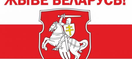 Режим Лукашенка визнав нацистським патріотичне гасло "Жыве Беларусь!"